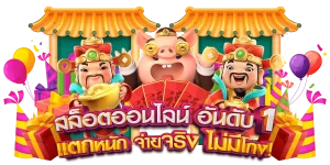 mke888 จ่ายจริง